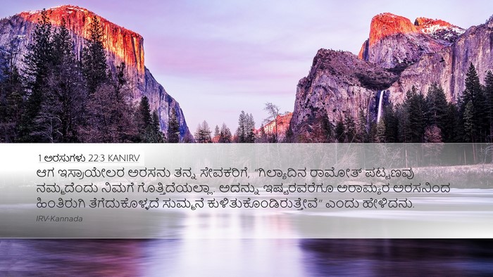 1 ಅರಸುಗಳು 22:3 KANIRV Bible Verse Image