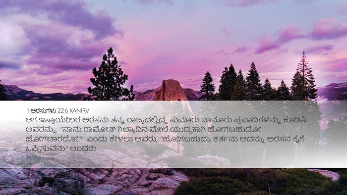 1 ಅರಸುಗಳು 22:6 KANIRV Bible Verse Image