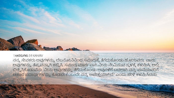 1 ಅರಸುಗಳು 5:9 KANIRV Bible Verse Image