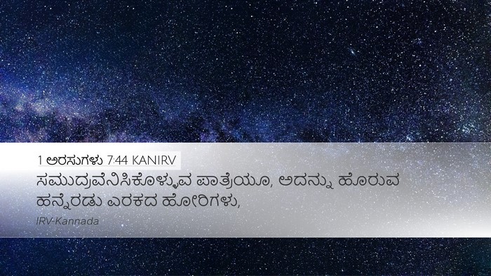 1 ಅರಸುಗಳು 7:44 KANIRV Desktop Wallpaper -  - Desktop Bible Verse Wallpaper