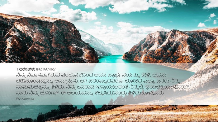 1 ಅರಸುಗಳು 8:43 KANIRV Bible Verse Image