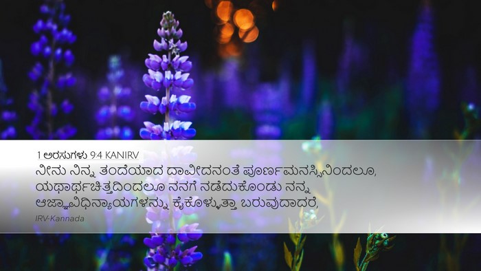 1 ಅರಸುಗಳು 9:4 KANIRV Bible Verse Image