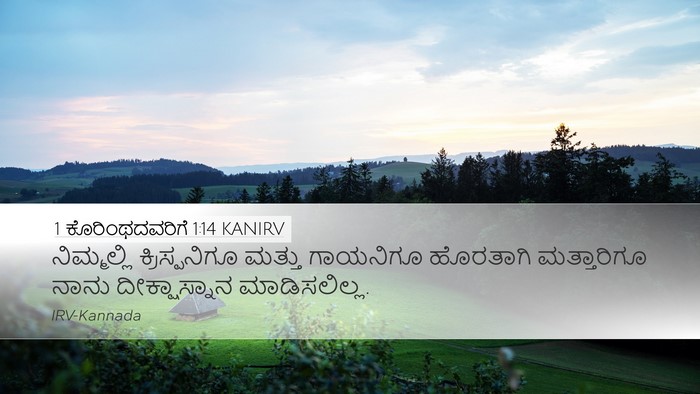 1 ಕೊರಿಂಥದವರಿಗೆ 1:14 KANIRV Bible Verse Image