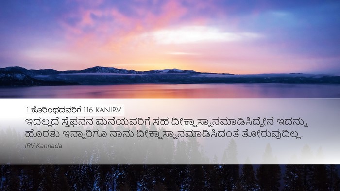 1 ಕೊರಿಂಥದವರಿಗೆ 1:16 KANIRV Bible Verse Image