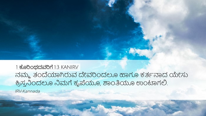 1 ಕೊರಿಂಥದವರಿಗೆ 1:3 KANIRV Bible Verse Image