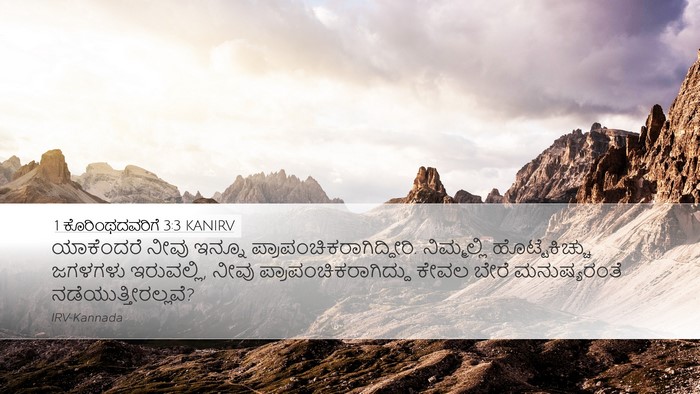 1 ಕೊರಿಂಥದವರಿಗೆ 3:3 KANIRV Bible Verse Image
