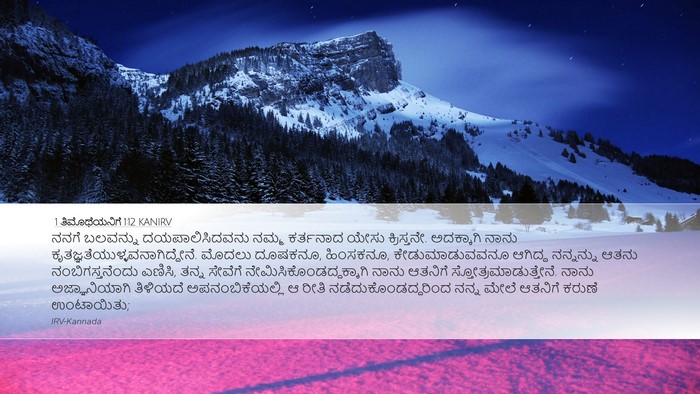 1 ತಿಮೊಥೆಯನಿಗೆ 1:12 KANIRV Bible Verse Image