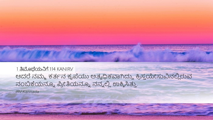 1 ತಿಮೊಥೆಯನಿಗೆ 1:14 KANIRV Bible Verse Image