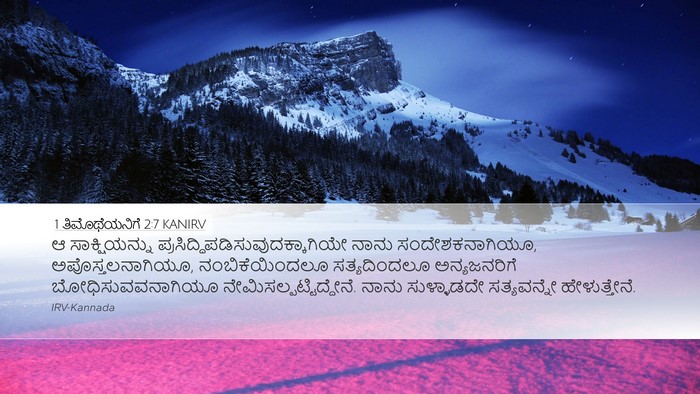 1 ತಿಮೊಥೆಯನಿಗೆ 2:7 KANIRV Bible Verse Image