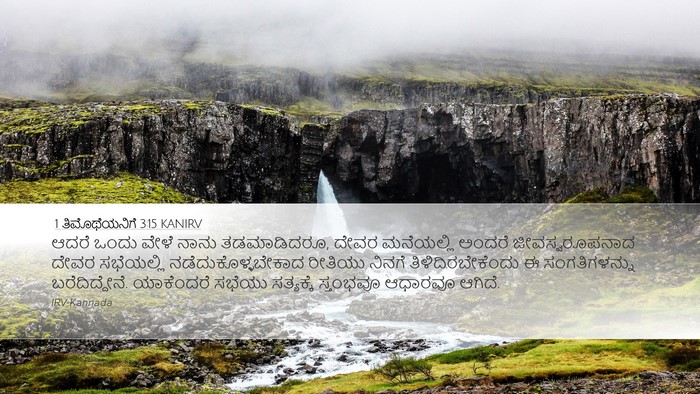 1 ತಿಮೊಥೆಯನಿಗೆ 3:15 KANIRV Bible Verse Image