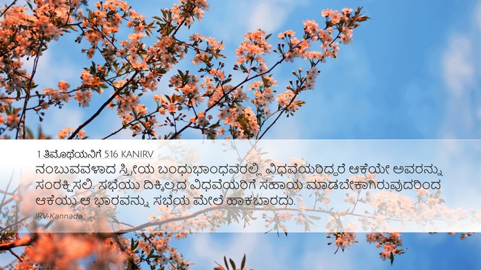 1 ತಿಮೊಥೆಯನಿಗೆ 5:16 KANIRV Bible Verse Image