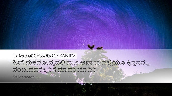 1 ಥೆಸಲೋನಿಕದವರಿಗೆ 1:7 KANIRV Bible Verse Image