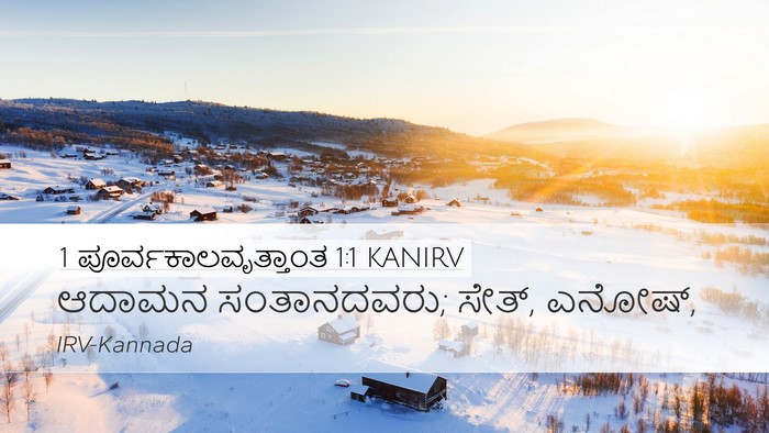 1 ಪೂರ್ವಕಾಲವೃತ್ತಾಂತ 1:1 KANIRV Bible Verse Image