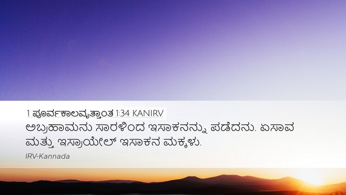 1 ಪೂರ್ವಕಾಲವೃತ್ತಾಂತ 1:34 KANIRV Bible Verse Image