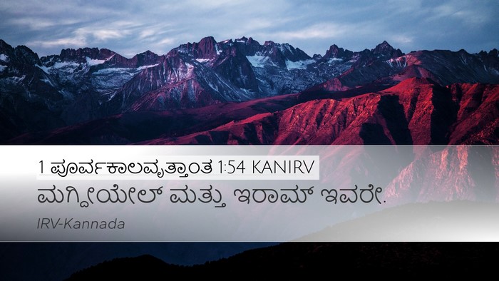 1 ಪೂರ್ವಕಾಲವೃತ್ತಾಂತ 1:54 KANIRV Desktop Wallpaper - ಮಗ್ದೀಯೇಲ್ ಮತ್ತು - Desktop Bible Verse Wallpaper