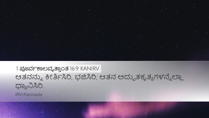 1 ಪೂರ್ವಕಾಲವೃತ್ತಾಂತ 16:9 KANIRV Bible Verse Image