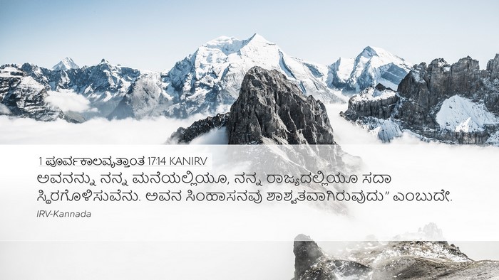 1 ಪೂರ್ವಕಾಲವೃತ್ತಾಂತ 17:14 KANIRV Desktop Wallpaper - ಅವನನ್ನು ನನ್ನ - Desktop Bible Verse Wallpaper