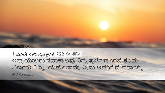 1 ಪೂರ್ವಕಾಲವೃತ್ತಾಂತ 17:22 KANIRV Bible Verse Image