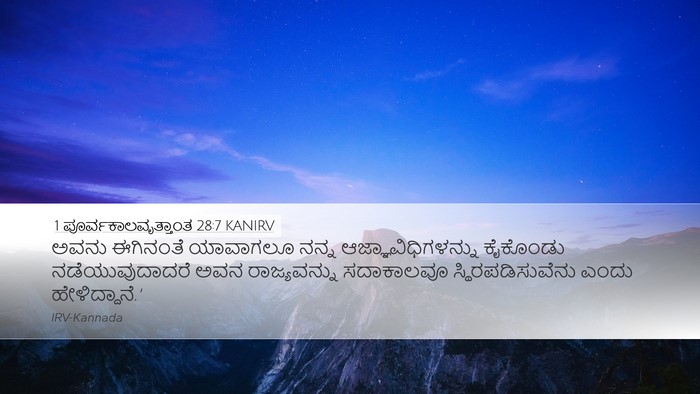 1 ಪೂರ್ವಕಾಲವೃತ್ತಾಂತ 28:7 KANIRV Bible Verse Image