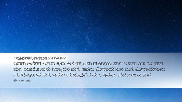 1 ಪೂರ್ವಕಾಲವೃತ್ತಾಂತ 5:14 KANIRV Desktop Wallpaper - ಇವರು ಅಬೀಹೈಲನ - Desktop Bible Verse Wallpaper