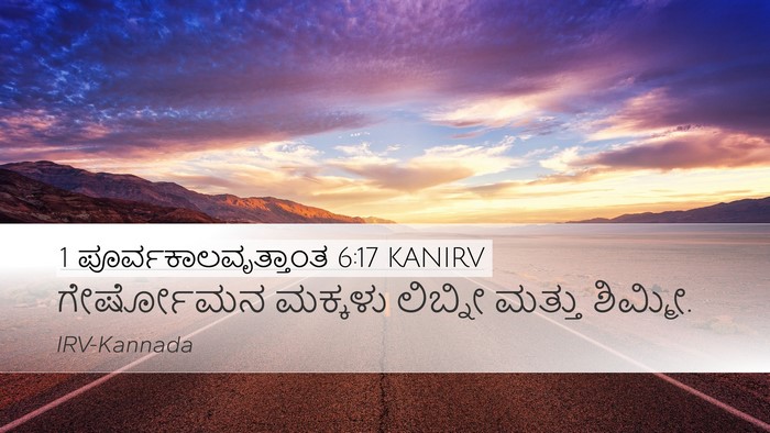 1 ಪೂರ್ವಕಾಲವೃತ್ತಾಂತ 6:17 KANIRV Bible Verse Image