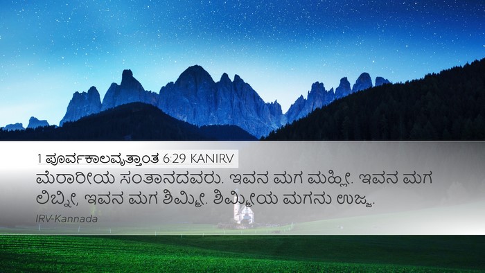 1 ಪೂರ್ವಕಾಲವೃತ್ತಾಂತ 6:29 KANIRV Bible Verse Image