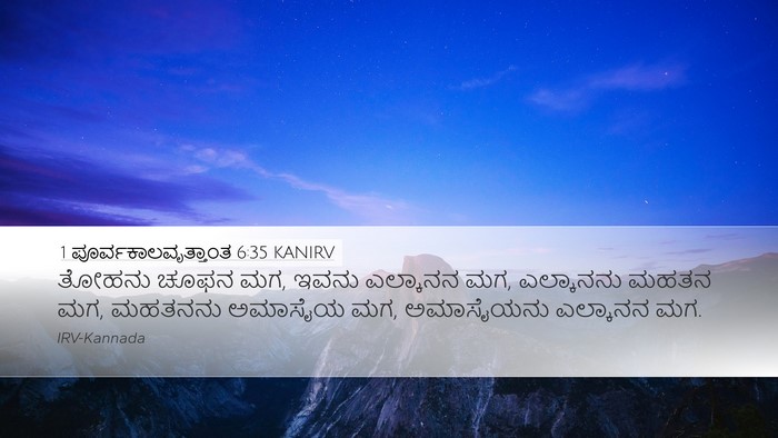 1 ಪೂರ್ವಕಾಲವೃತ್ತಾಂತ 6:35 KANIRV Bible Verse Image