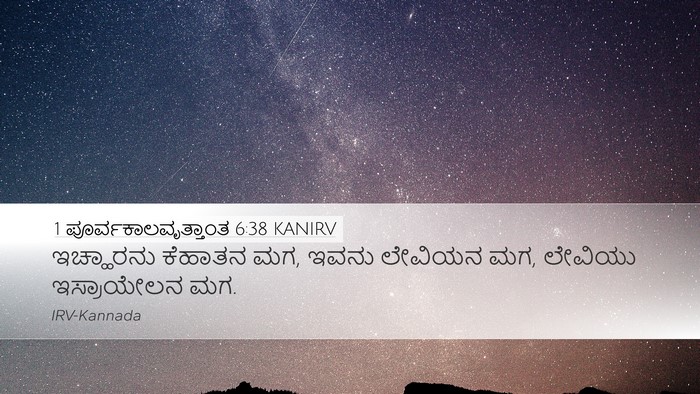 1 ಪೂರ್ವಕಾಲವೃತ್ತಾಂತ 6:38 KANIRV Bible Verse Image