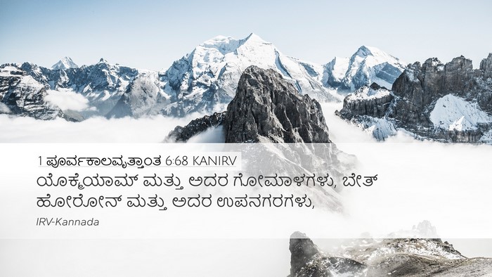 1 ಪೂರ್ವಕಾಲವೃತ್ತಾಂತ 6:68 KANIRV Bible Verse Image