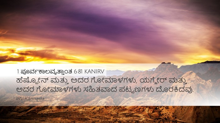 1 ಪೂರ್ವಕಾಲವೃತ್ತಾಂತ 6:81 KANIRV Bible Verse Image