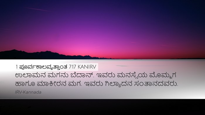1 ಪೂರ್ವಕಾಲವೃತ್ತಾಂತ 7:17 KANIRV Desktop Wallpaper - ಉಲಾಮನ ಮಗನು ಬೆದಾನ್. - Desktop Bible Verse Wallpaper