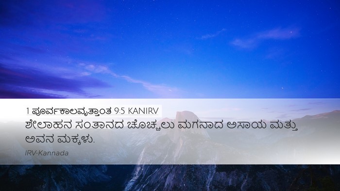 1 ಪೂರ್ವಕಾಲವೃತ್ತಾಂತ 9:5 KANIRV Bible Verse Image