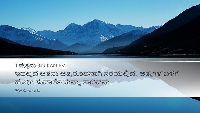 1 ಪೇತ್ರನು 3:19 KANIRV Bible Verse Image