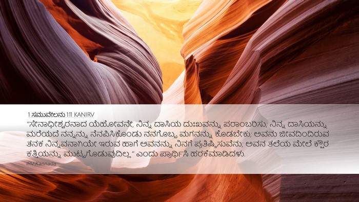 1 ಸಮುವೇಲನು 1:11 KANIRV Bible Verse Image