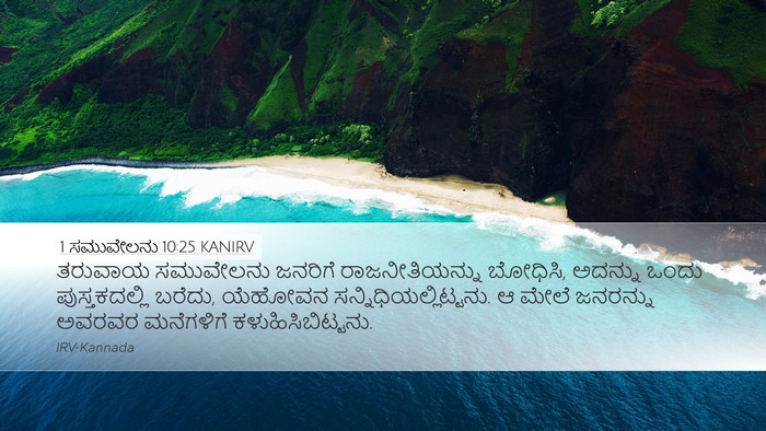1 ಸಮುವೇಲನು 10:25 KANIRV Bible Verse Image