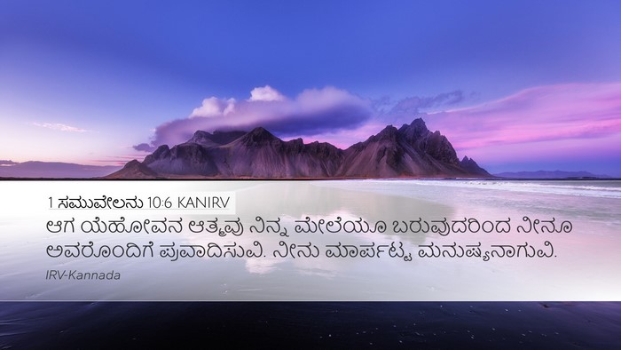 1 ಸಮುವೇಲನು 10:6 KANIRV Bible Verse Image