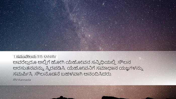 1 ಸಮುವೇಲನು 11:15 KANIRV Bible Verse Image