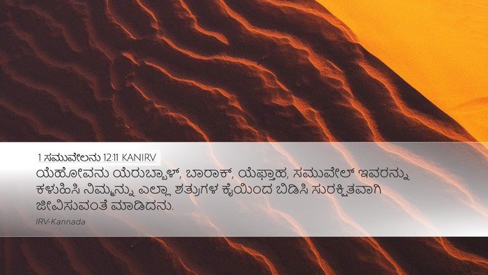 1 ಸಮುವೇಲನು 12:11 KANIRV Bible Verse Image