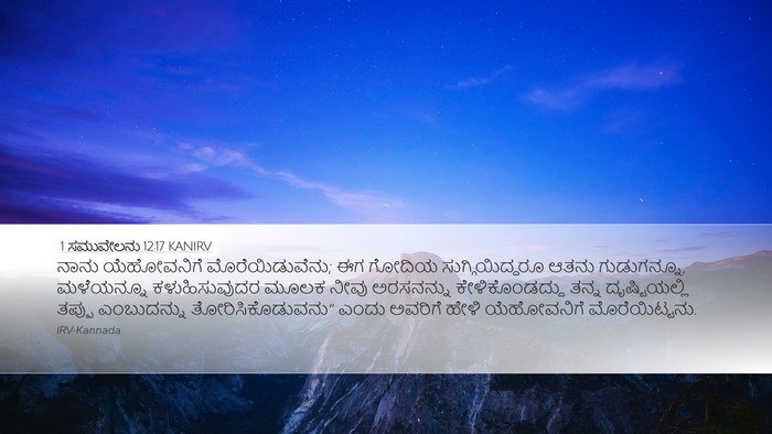 1 ಸಮುವೇಲನು 12:17 KANIRV Bible Verse Image