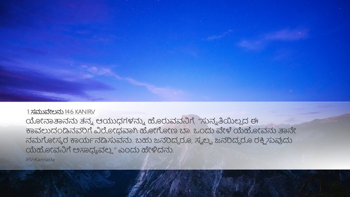 1 ಸಮುವೇಲನು 14:6 KANIRV Bible Verse Image
