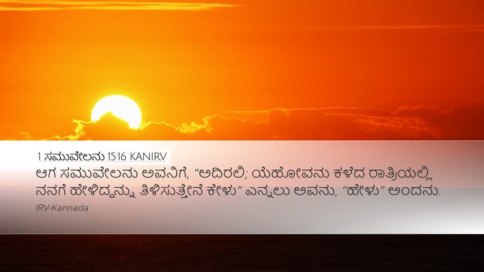 1 ಸಮುವೇಲನು 15:16 KANIRV Bible Verse Image