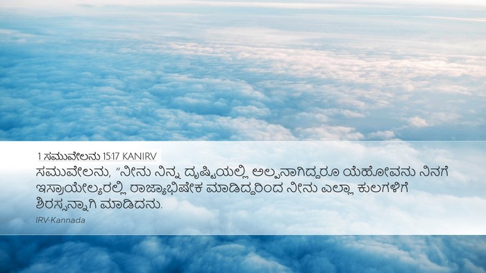 1 ಸಮುವೇಲನು 15:17 KANIRV Bible Verse Image
