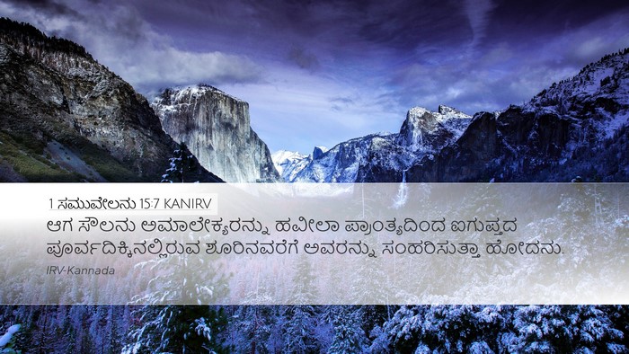 1 ಸಮುವೇಲನು 15:7 KANIRV Bible Verse Image