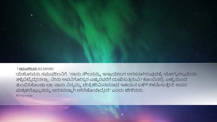 1 ಸಮುವೇಲನು 16:1 KANIRV Bible Verse Image