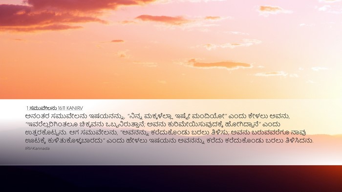 1 ಸಮುವೇಲನು 16:11 KANIRV Bible Verse Image