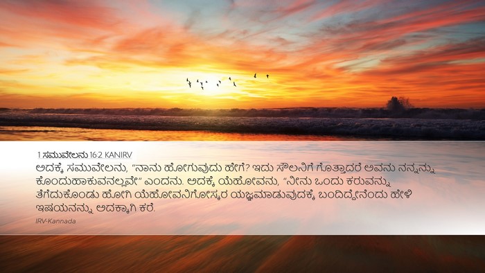 1 ಸಮುವೇಲನು 16:2 KANIRV Bible Verse Image