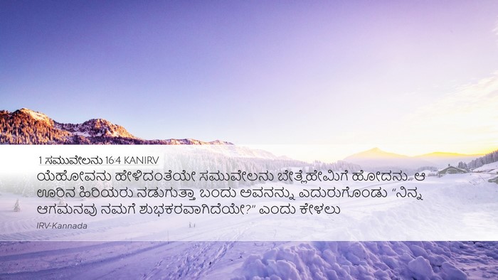1 ಸಮುವೇಲನು 16:4 KANIRV Bible Verse Image