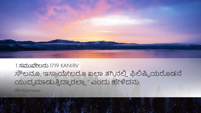 1 ಸಮುವೇಲನು 17:19 KANIRV Bible Verse Image