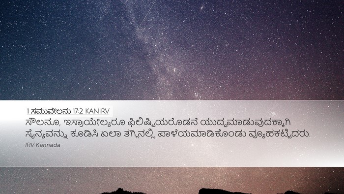 1 ಸಮುವೇಲನು 17:2 KANIRV Desktop Wallpaper - ಸೌಲನೂ, - Desktop Bible Verse Wallpaper
