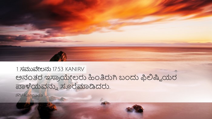 1 ಸಮುವೇಲನು 17:53 KANIRV Bible Verse Image